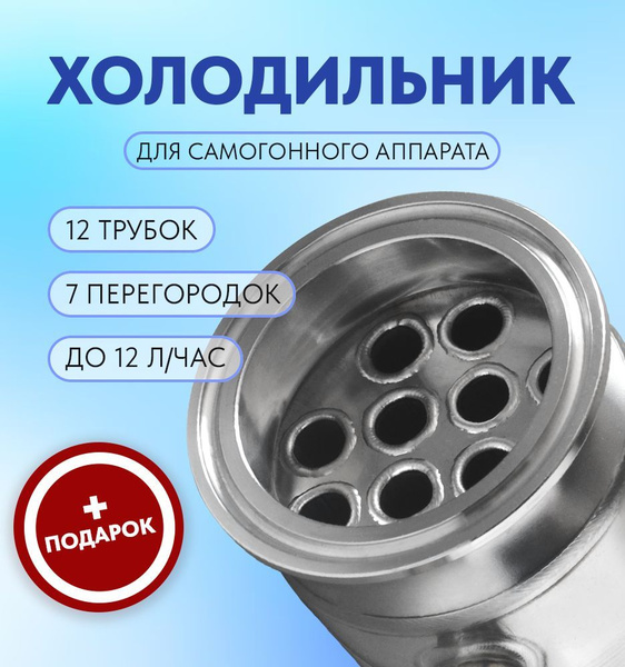 Холодильник для самогонного аппарата кожухотрубный дефлегматор 2 дюйма ...