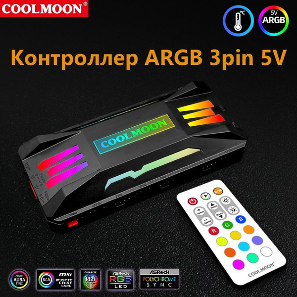 Argb контроллер для ПК. RGB Контроллер вентиляторов с подсветкой, ARGB ...