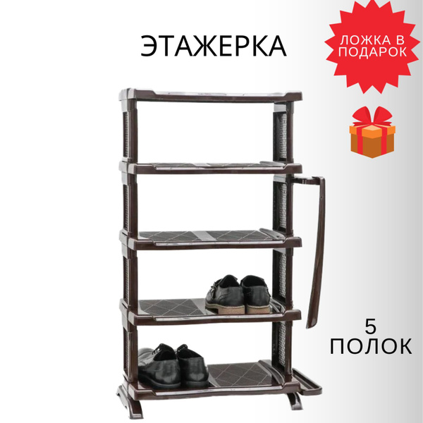Этажерка для обуви Милих пластик обувница, Пластик, 50x32x91 см ...