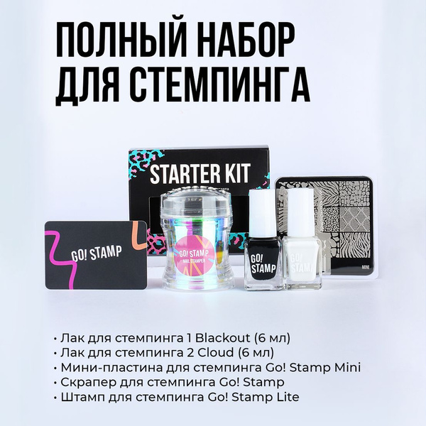 Стартовый набор для стемпинга Go! Stamp Starter Kit - купить с ...