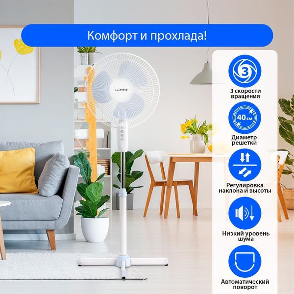 Вентилятор напольный LUMME LU-FN100 диаметр 40 см/ устойчивое основание ...