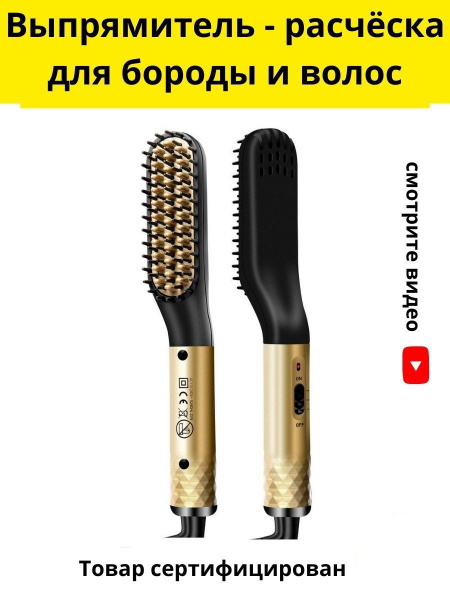 Выпрямитель для волос Rozia Расческа выпрямитель для бороды и волос ...