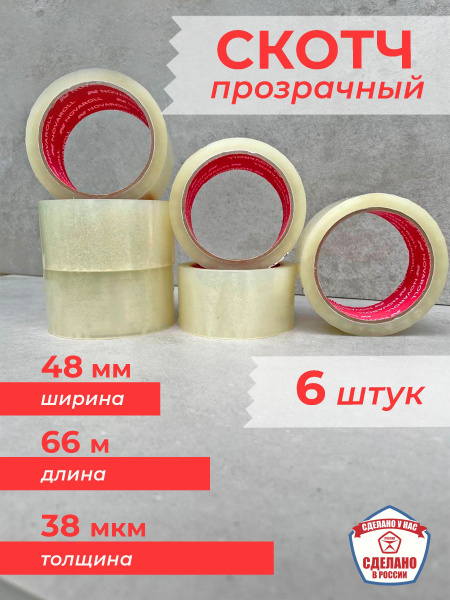 Клейкая лента прозрачная, скотч прозрачный односторонний канцелярский ...