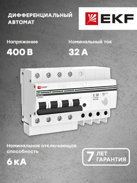 Дифференциальный автомат АД-4 32А- 30мА (характеристика C, электронный ...
