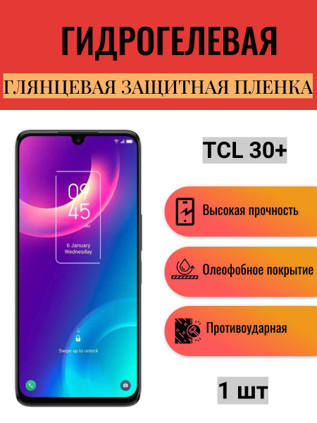 Защитная пленка Гидрогелевая на экран телефона TCL 30+/ Гидрогелевая ...