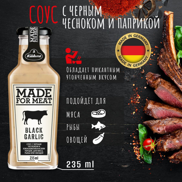 Соус Барбекю с чесноком Kuhne Made for Meat 235мл - купить с доставкой ...