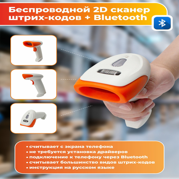 Беспроводной сканер штрихкодов 2д QR купить по низкой цене с доставкой ...