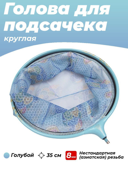 Голова для подсачека, - купить с доставкой по выгодным ценам в интернет ...