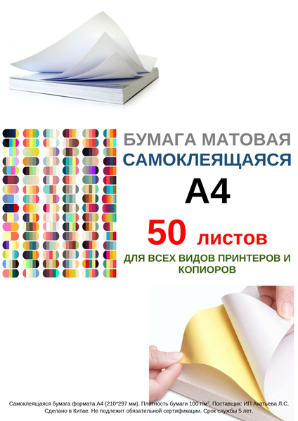Плотность матовой бумаги. Плотность матовой бумаги