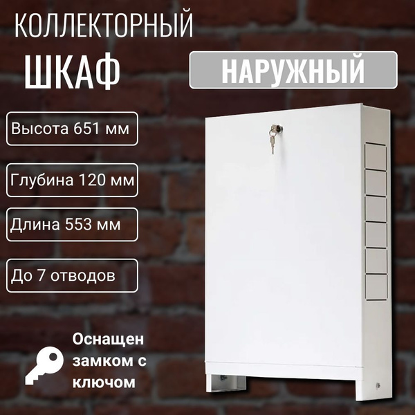 Шрн 2 размеры шкаф коллекторный наружный