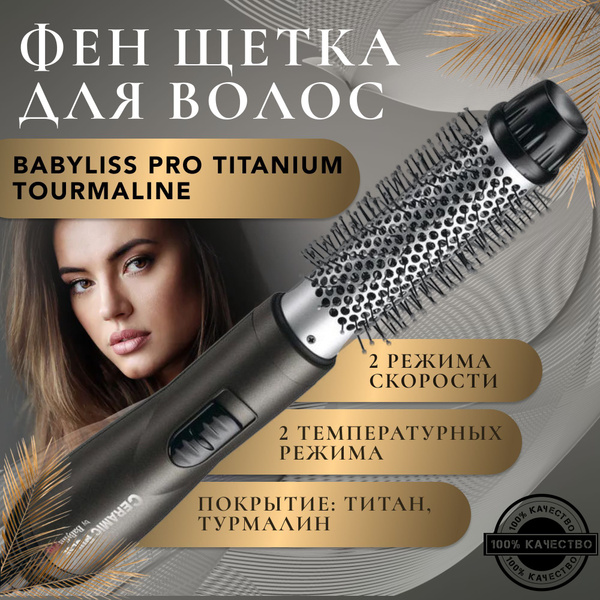 Фен-щетка для волос BaByliss PRO BAB2676TTE, черный матовый - купить по ...