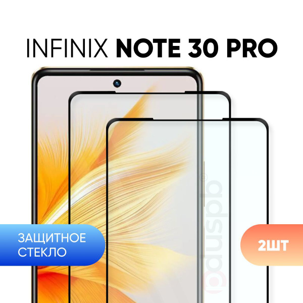 Комплект 2 в 1: Защитное стекло (2 шт) для Infinix Note 30 Pro ...