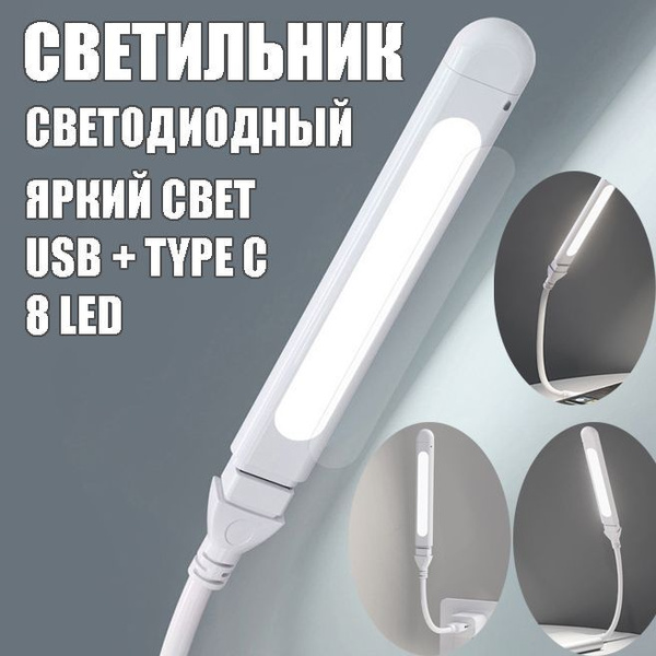 Светильник USB Светодиодный USB светильник для ноутбука, USB ночник ...