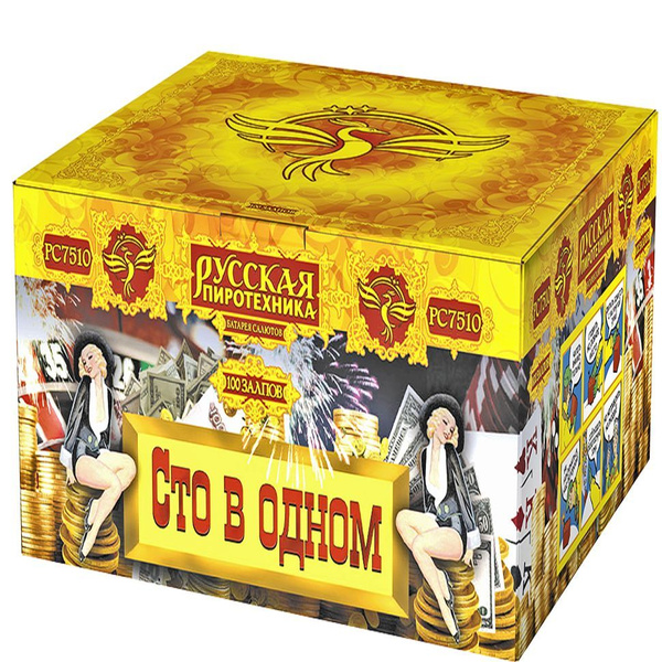 Фейерверк "Сто в одном" (100 залпов). - купить по доступным ценам в ...
