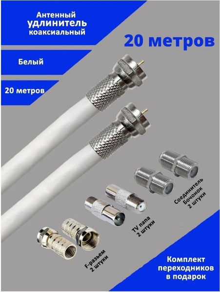 Кабель Cadena Антенный коаксиальный телевизионный кабель RG-6U 10 ...