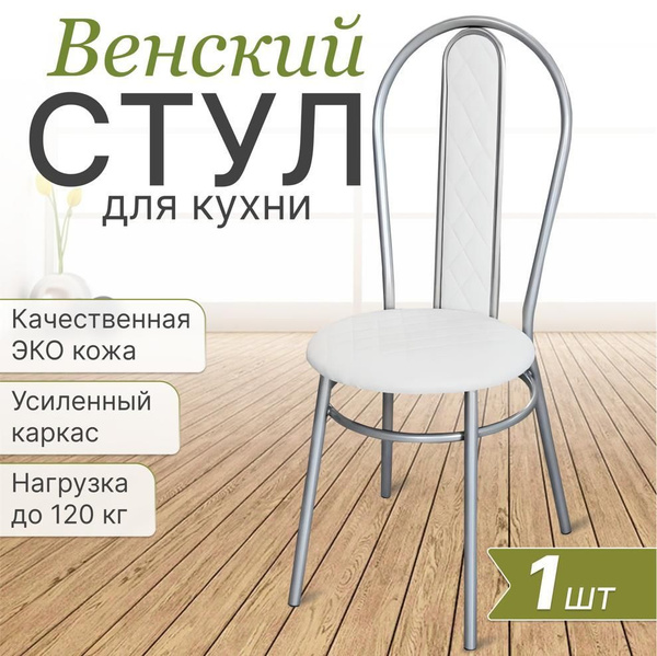 Стул Стулья для кухни и гостиной "ВЕНА" мягкий со спинкой обеденный ...