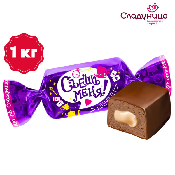 Конфеты Сладуница "СЪЕШЬ МЕНЯ" глазированные с начинкой 1 кг купить на ...