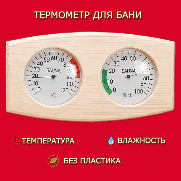 Термометр для бани, сауны - купить по доступным ценам в интернет ...