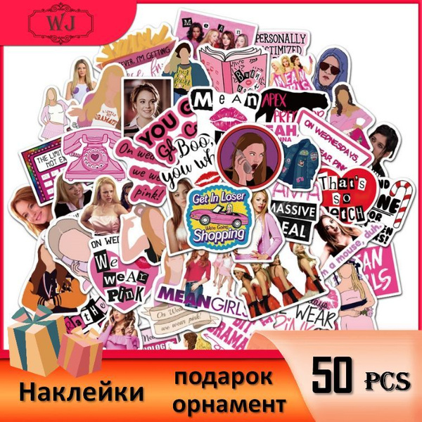 Наклейки 50шт Дрянные девчонки .многоразовые на стену для декора, на ...