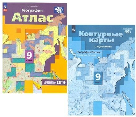 Атлас 9 класс География России Хозяйство. Регионы + контурные карты Е.А ...