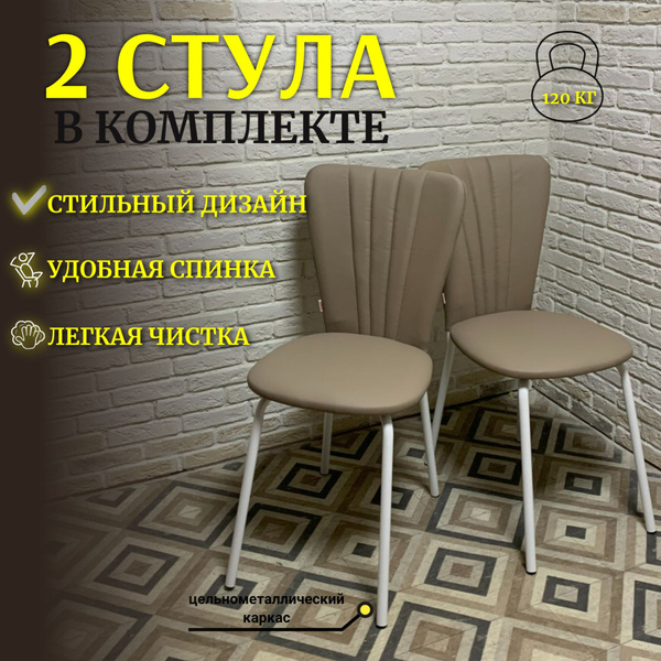 Комплект стульев cafe 2