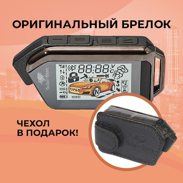 Брелок для автосигнализации Scher-Khan MOBICAR 3 купить по выгодной ...