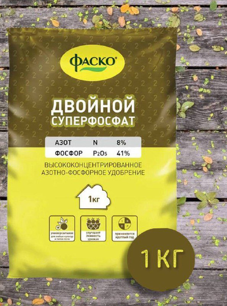 Фаско, Двойной Суперфосфат, Азотно-фосфорное концентрированное ...