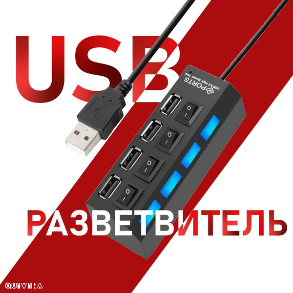 USB HUB 2.0 хаб на 4 порта с кнопками включения и выключения usb ...