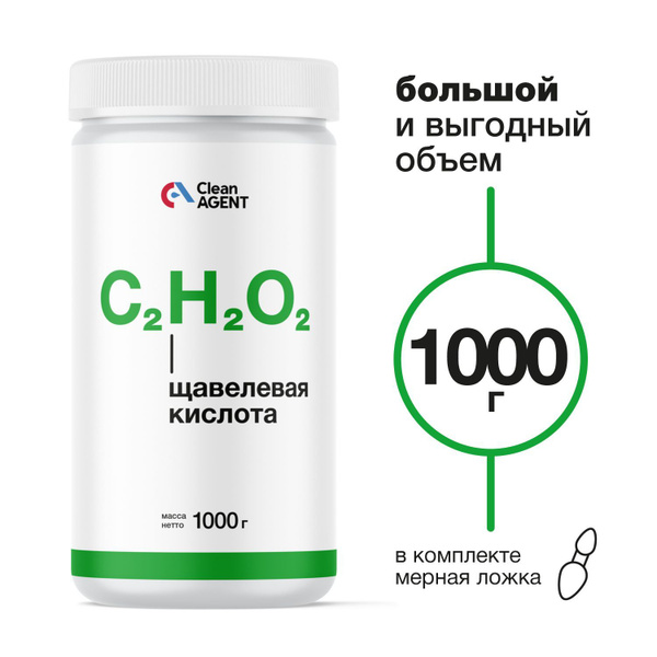 Щавелевая кислота, порошок 99,9% для пчеловодства, удаления ржавчины ...