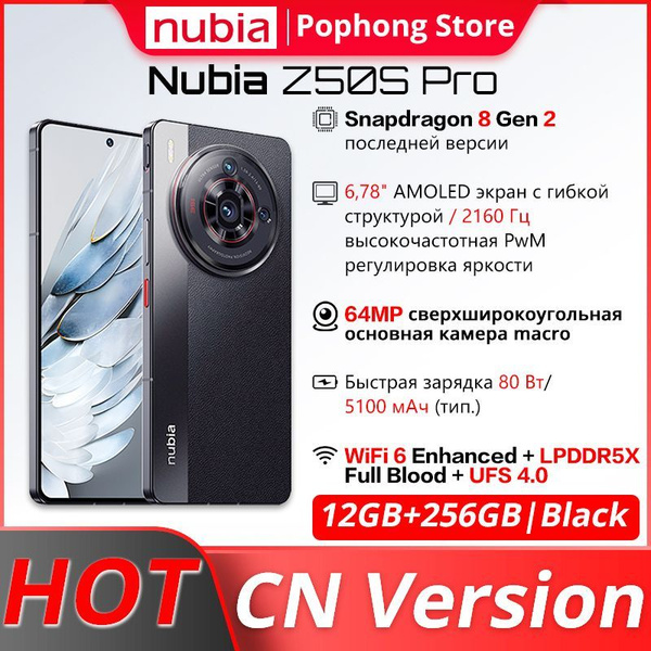 Смартфон Nubia Z50S Pro - купить по выгодной цене в интернет-магазине ...