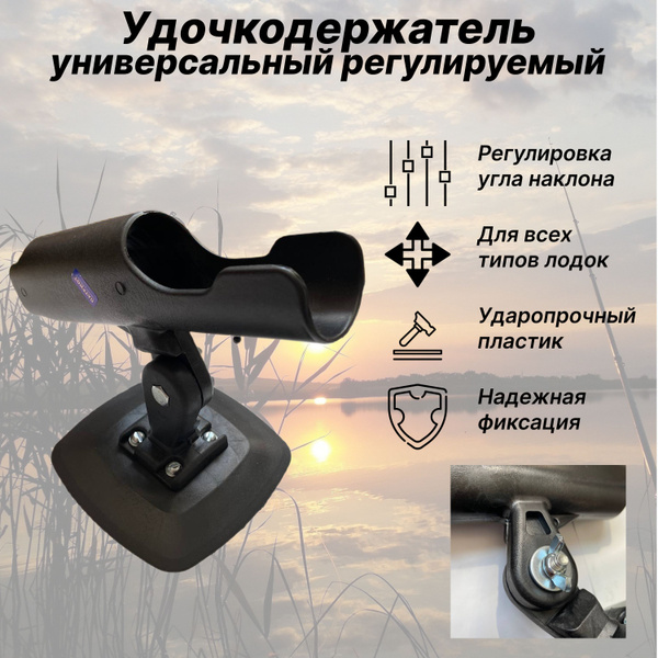 Универсальное крепление для лодочных аксессуаров Патриот FTY0016 ...