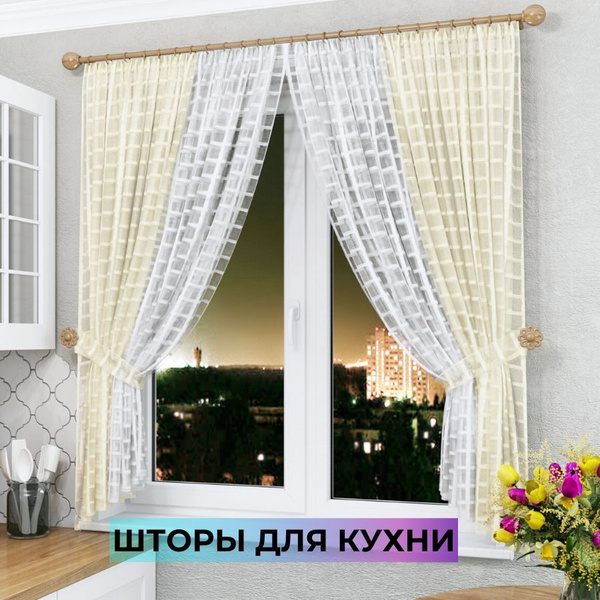 Штора для кухни DESOLI Белла 180х540см, бежевый, белый, Органза купить ...
