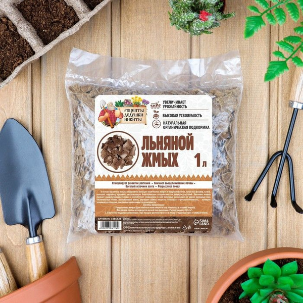 Льняной жмых Рецепты Дедушки Никиты натуральная органическая подкормка ...
