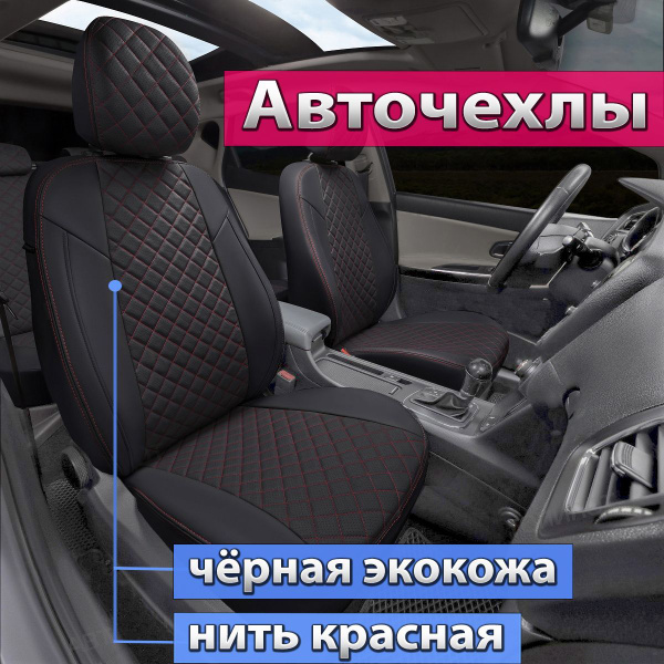 Чехлы на Киа Селтос 2019-2024. Авточехлы Автопилот на сиденья Kia ...