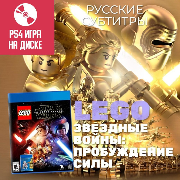 Игра Звездные Войны Пробуждение Силы (PlayStation 4, Русские субтитры ...
