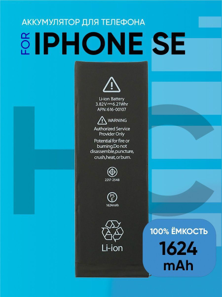 Аккумулятор для iPhone SE , аккумуляторная батарея для телефона айфона ...