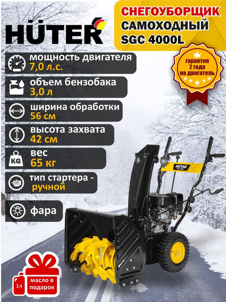 Снегоуборщик Huter Бензиновый купить по доступной цене в интернет ...