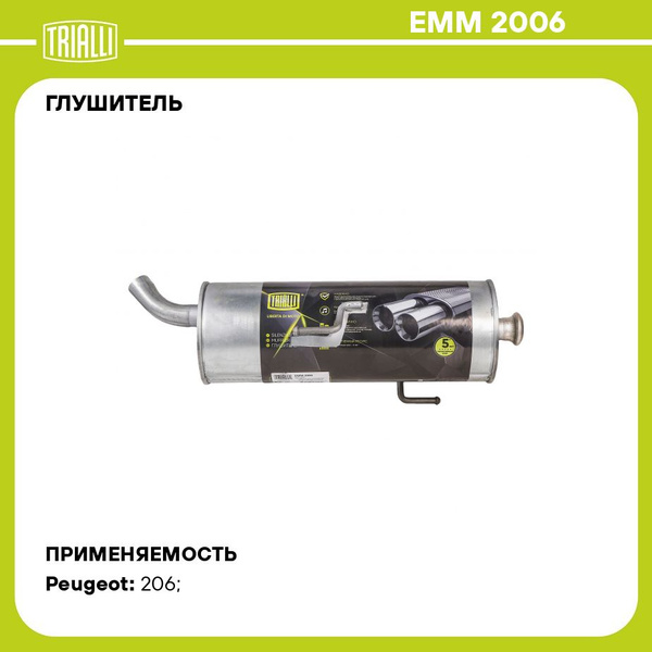 Глушитель для автомобилей Peugeot 206 (98 ) основной (алюминизированная ...