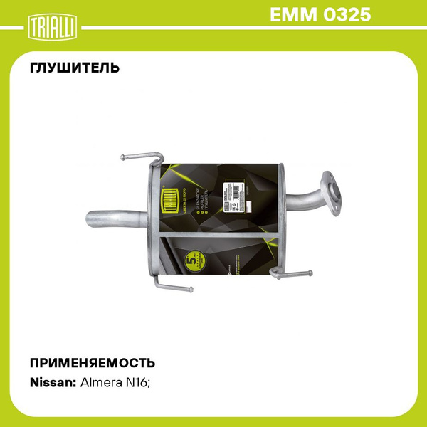 Глушитель для автомобилей Nissan Almera N16 (00 ) 1.5i/1.8 хетчбек ...