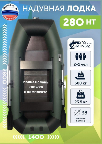 Лодка пвх с полом Гринда280 НТ - купить по выгодной цене в интернет ...