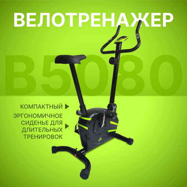 Велотренажер DFC B5080/Для дома Вертикальный купить по доступной цене с ...