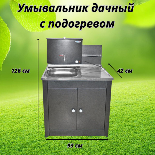 Умывальник для дачи Акватекс ДУЭТ с ЭВН, н/м - купить по выгодным ценам ...