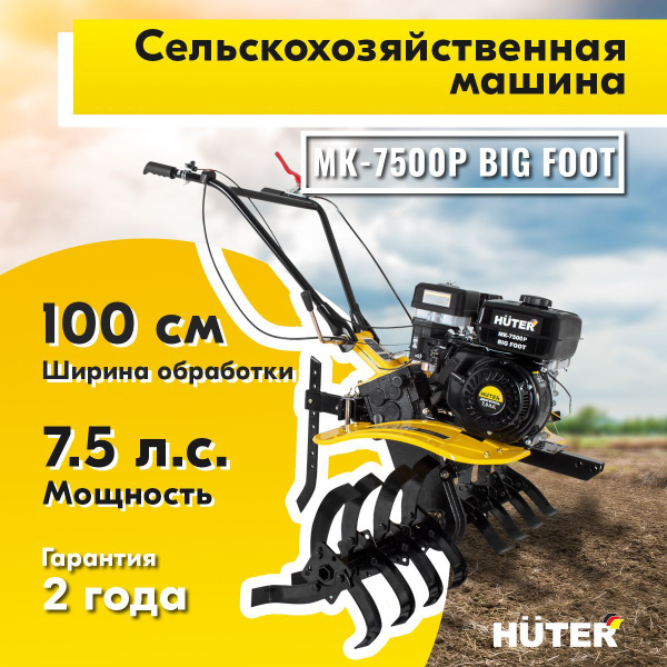 Мотоблок МК-7500P BIG FOOT Huter, чугунный редуктор, ступица ...