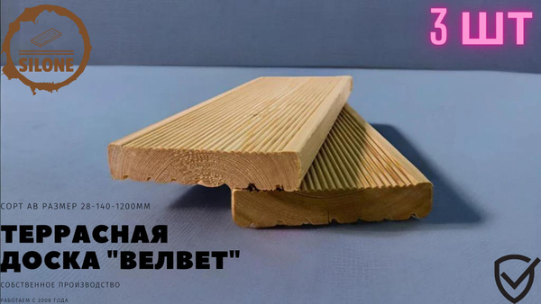Террасная доска "Вельвет" сорт АВ 28x140x1200мм 3шт - купить с ...