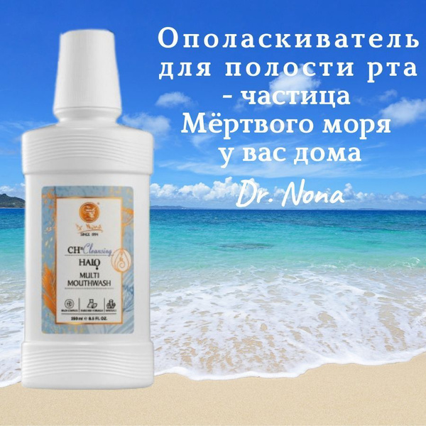 Dr. Nona Эликсир для полости рта Доктор Нона (Dr. Nona Halo Multi ...