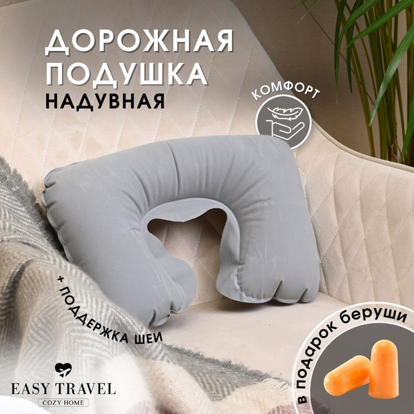 FLY & TRAVEL Подушка для шеи - купить с доставкой по выгодным ценам в ...