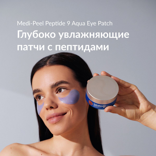 MEDI-PEEL Увлажняющие гидрогелевые патчи с пептидами, 60шт - купить с ...