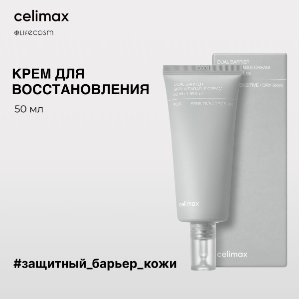 CELIMAX Крем для лица увлажняющий для восстановления барьера Celimax ...