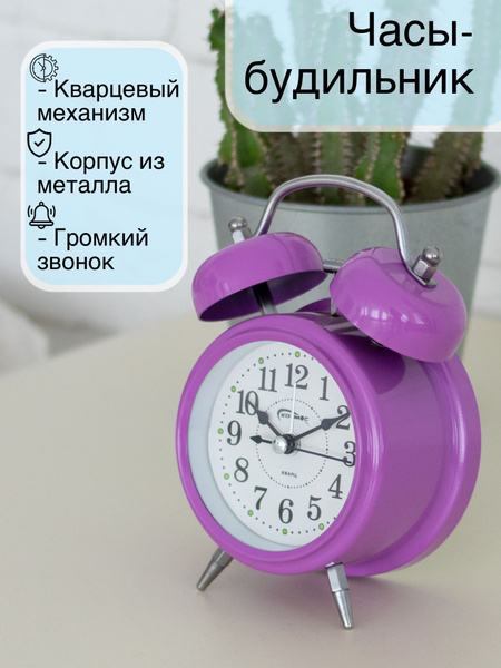Будильник громкий сигнал, фиолетовый корпус - купить в интернет ...