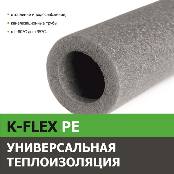 Утеплитель для труб / Трубка K-FLEX PE 13мм вн. D 35мм 2м купить на ...